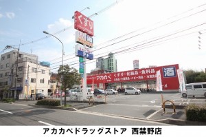 アカカベドラッグストア西禁野店IMG_4011