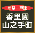 メラミン材のキッチンワークトップ