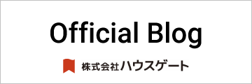 株式会社ハウスゲート Official Blog