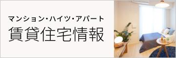 ワンダフルハウス 賃貸住宅情報
